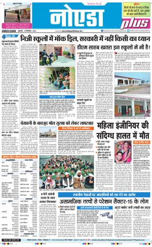The Navodaya Times Noida