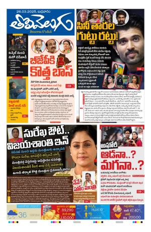 Tolivelugu Epaper 26 march 2025