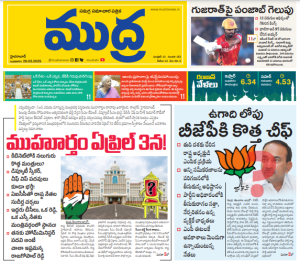 Mudra News Epaper 26/03/2025