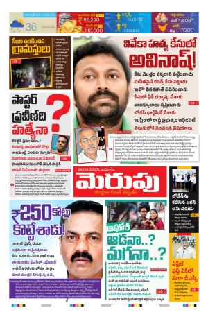 Merupu Epaper 26 march 2025