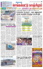 Kanchipuram-Chennai Supplement