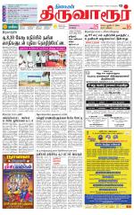 Thiruvarur-Trichy Supplement