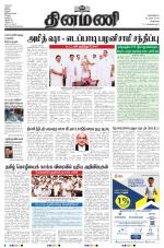 Dinamani - Tiruvallur