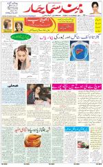 The Daily Hindsamachar Chandigarh
