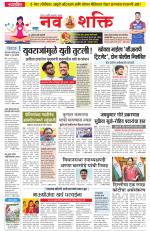 Navshakti Epaper