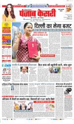 Rewari - Punjab Kesari