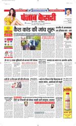 North East Main - Punjab Kesari