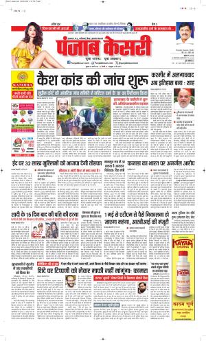  Date 26-03-2025 Punjab Kesari Madhya Pradesh Main