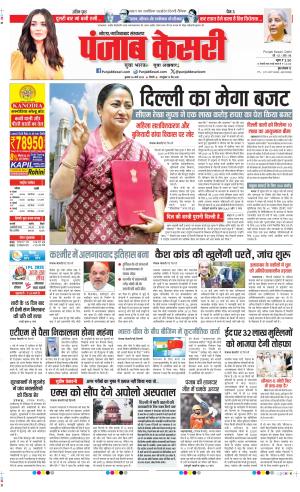  Date 26-03-2025 Punjab Kesari Ghaziabad