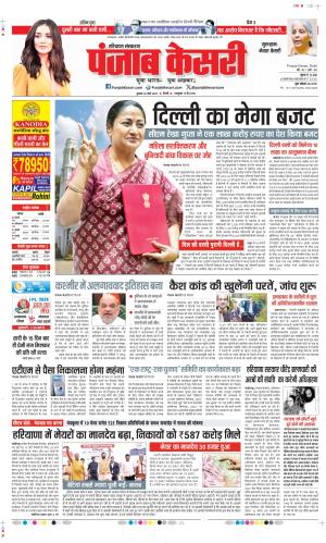  Date 26-03-2025 Punjab Kesari Gurugram