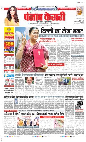 Date 26-03-2025 Punjab Kesari Bahadurgarh