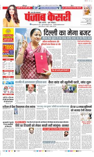  Date 26-03-2025 Punjab Kesari Aligarh