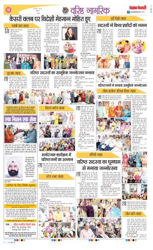 Date 26-03-2025 Punjab Kesari Varishth Nagrik Kesari