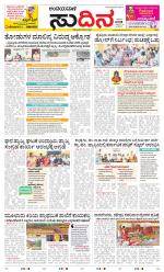 Sudina(Belthangadi - Bantwal)