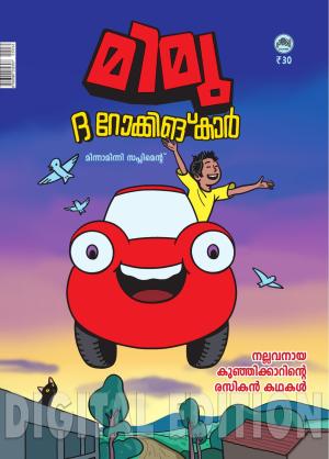 Minnaminni Supplement: Super Car Mimu