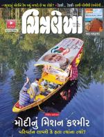 Chitralekha Gujarati