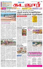 cuddalore supplement