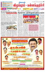 Villupuram Supplement