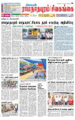 Madurai-Ramnad Supplement