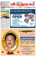 Virudhunagar-Madurai Supplement