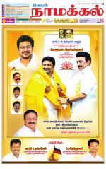 Namakkal-Salem Supplement