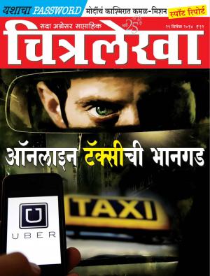Chitralekha Marathi -  December 29, 2014