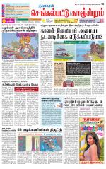 Kanchipuram-Chennai Supplement