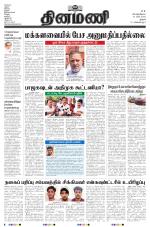 Dinamani - Thanjavur