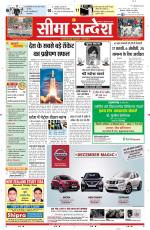 Ganganagar Seema Sandesh 