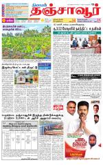 Thanjavur-Trichy Supplement