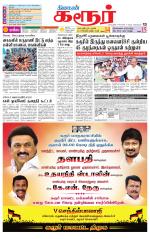 Karur-Trichy Supplement