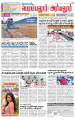 Perambalur-Trichy Supplement