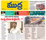 Mudra Daily Main Edition 