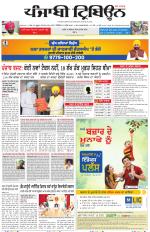 Punjabi Tribune (Delhi Edition)
