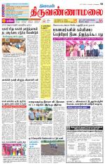 Tiruvannamalai-Vellore Supplement