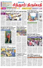 Chitoor-Vellore Supplement