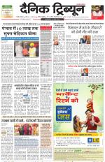 Dainik Tribune (Gurgaon Edition)