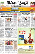 Dainik Tribune (Karnal Edition)
