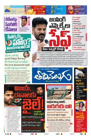 Tolivelugu Epaper 27 march 2025