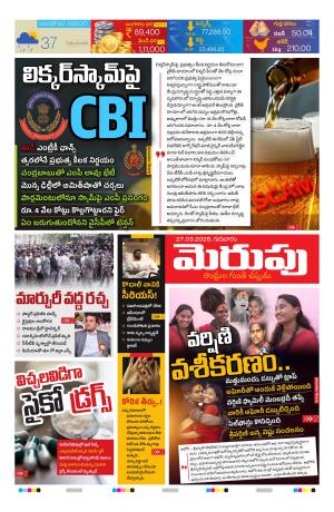 Merupu Epaper 27 march 2025