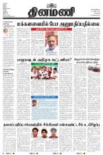 Dinamani - Tiruvallur