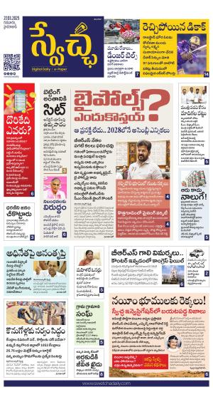 Swetcha daily TG epaper 27.03.2025