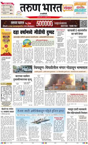 RATNAGIRI