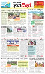 Sudina(Belthangadi - Bantwal)