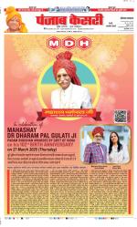 Rewari - Punjab Kesari