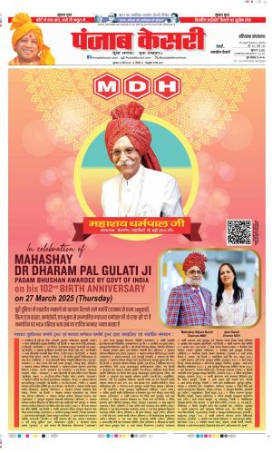  Date 27-03-2025 Punjab Kesari Rewari