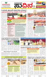 Sudina (Greater Mangaluru)