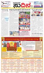Sudina(Udupi)