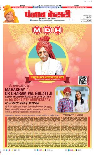  Date 27-03-2025 Punjab Kesari DELHI MAIN