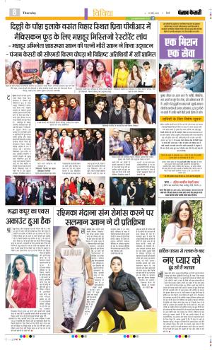 Date 27-03-2025 Punjab Kesari Manoranjan